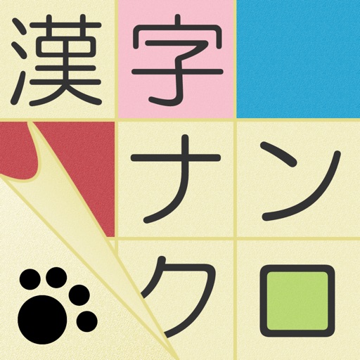 漢字ナンクロ・クロスワード 毎日追加の脳トレパズル