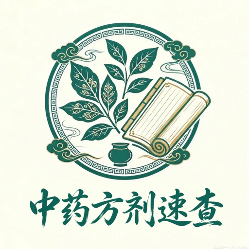 中药方剂速查大全-中医方剂中草药识别软件