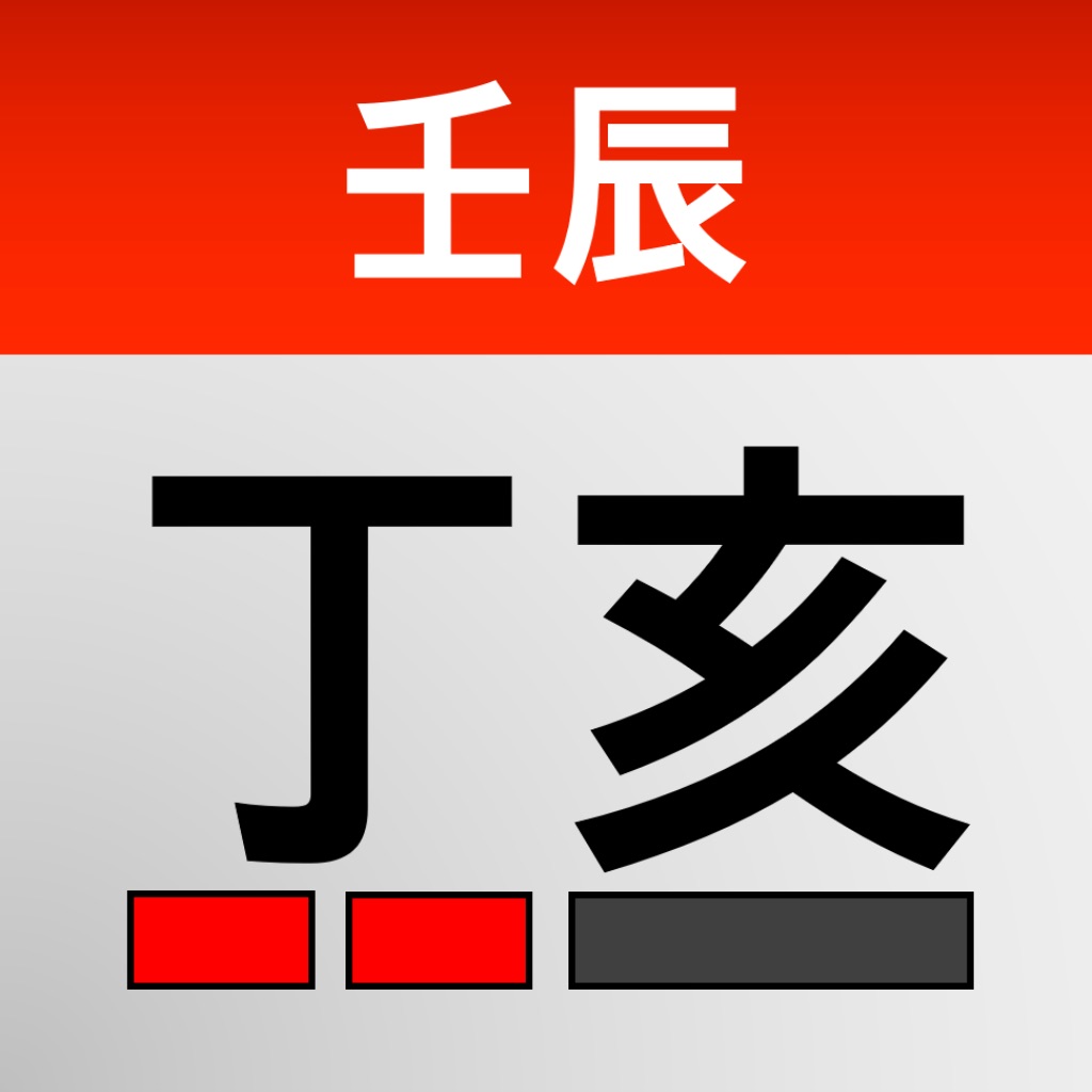 정해 만세력 - 사주풀이·용신·격국·작명