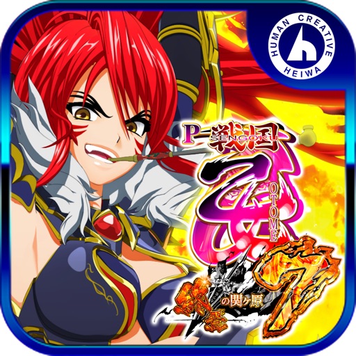 p戦国乙女7 終焉の関ヶ原