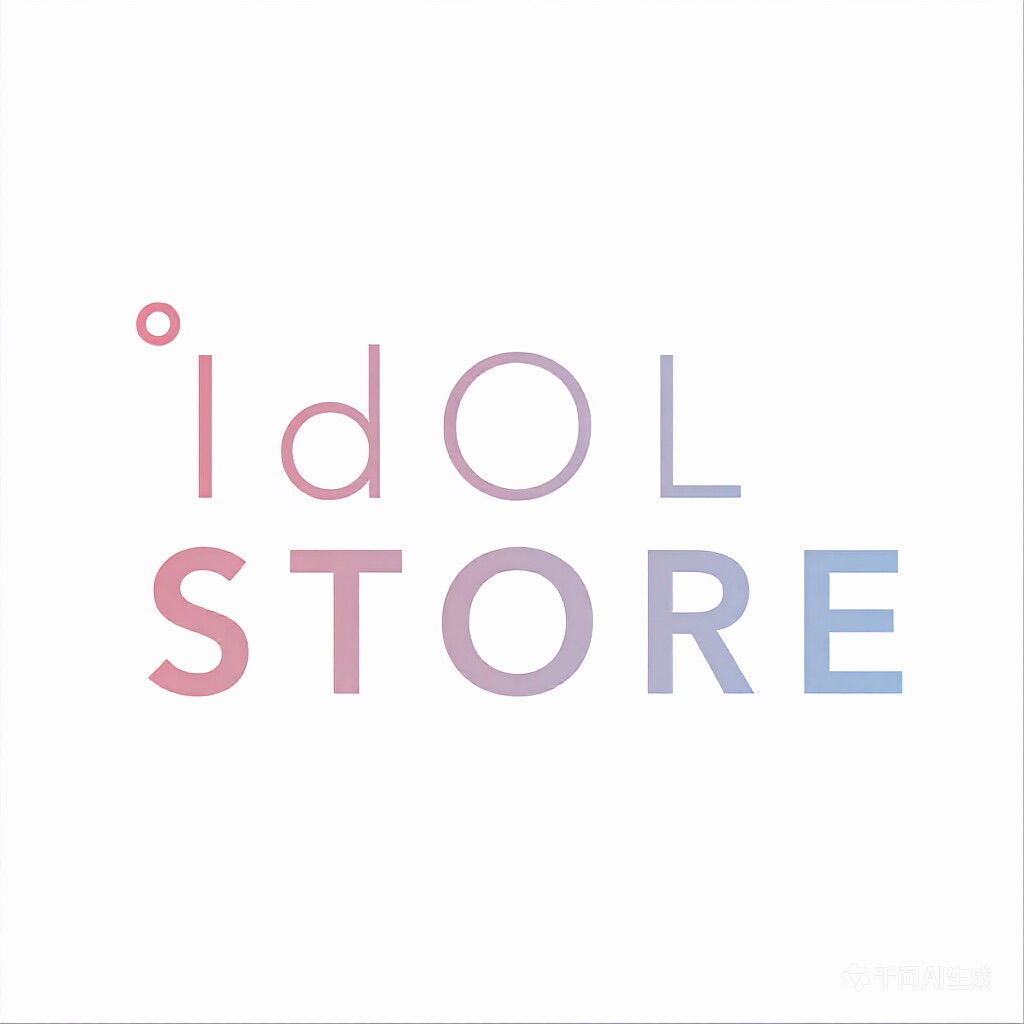 偶像便利店