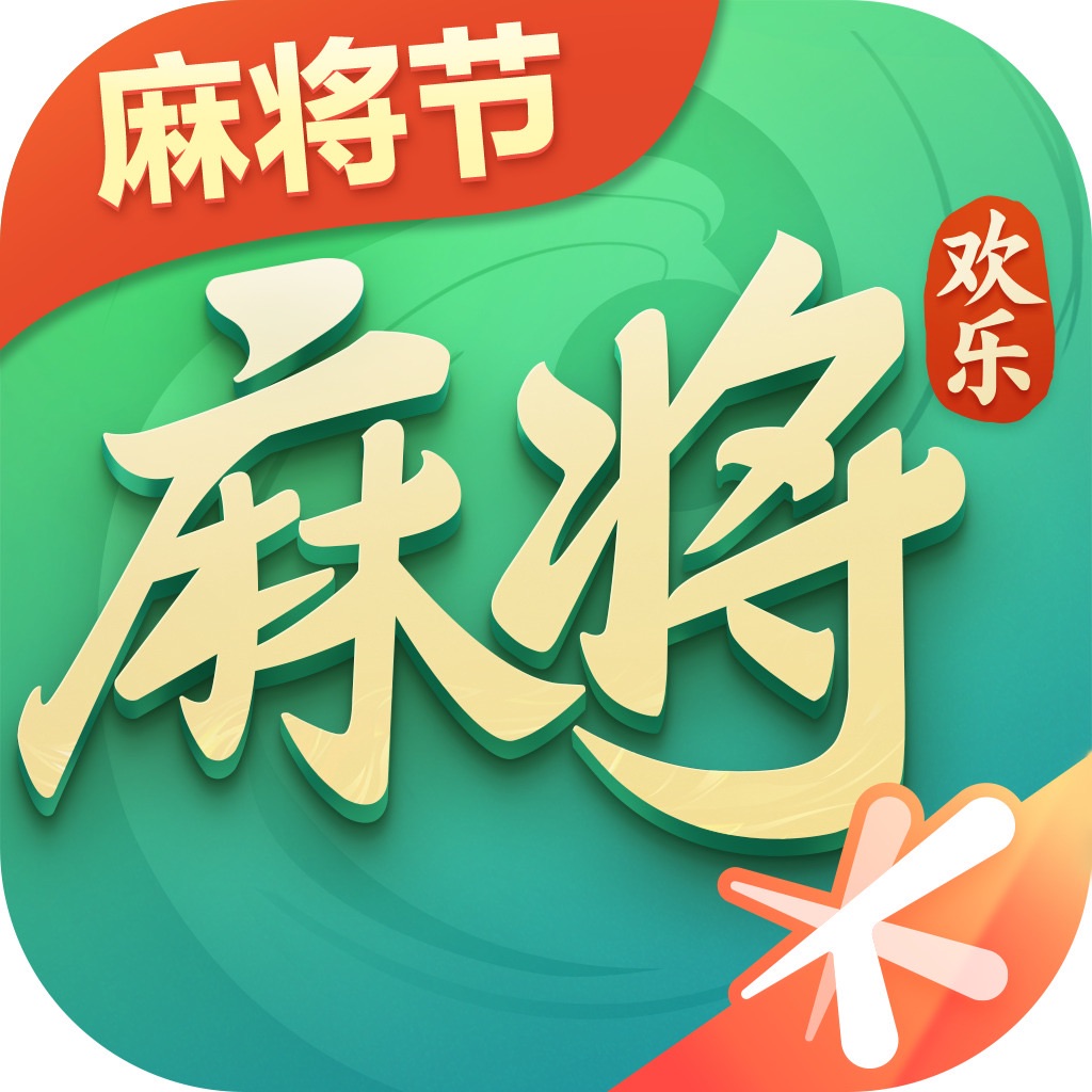 欢乐麻将