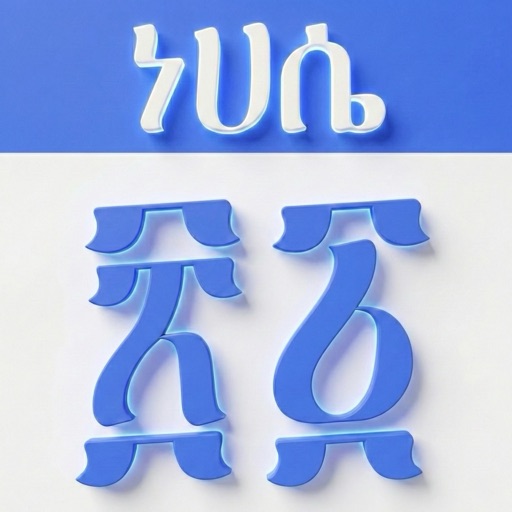 ethiopian calendar