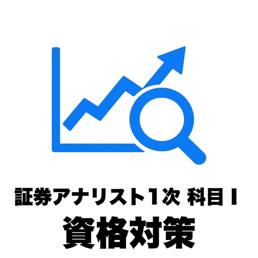 証券アナリスト1次 科目ⅰ証券分析の問題集