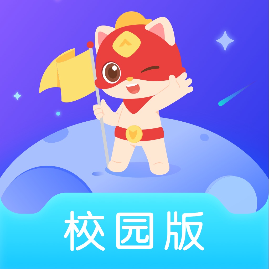 探月校园版