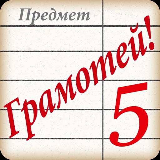 грамотей pro
