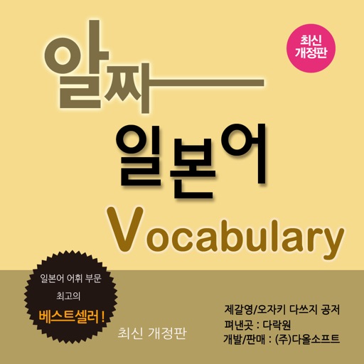 다락원 알짜 일본어 vocabulary