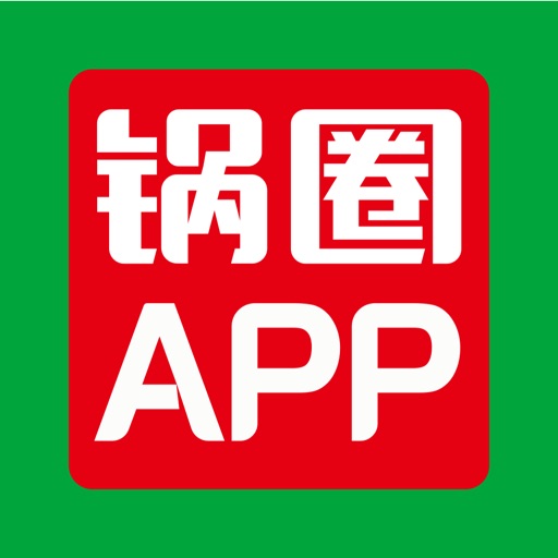 锅圈app-最快5分钟在家吃大餐
