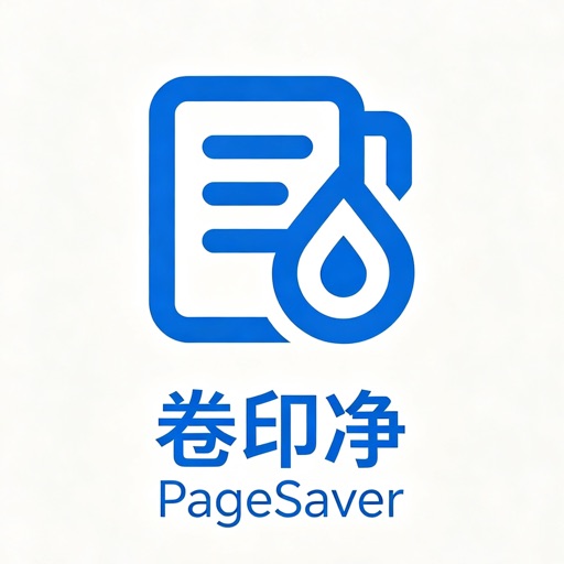 卷印净
