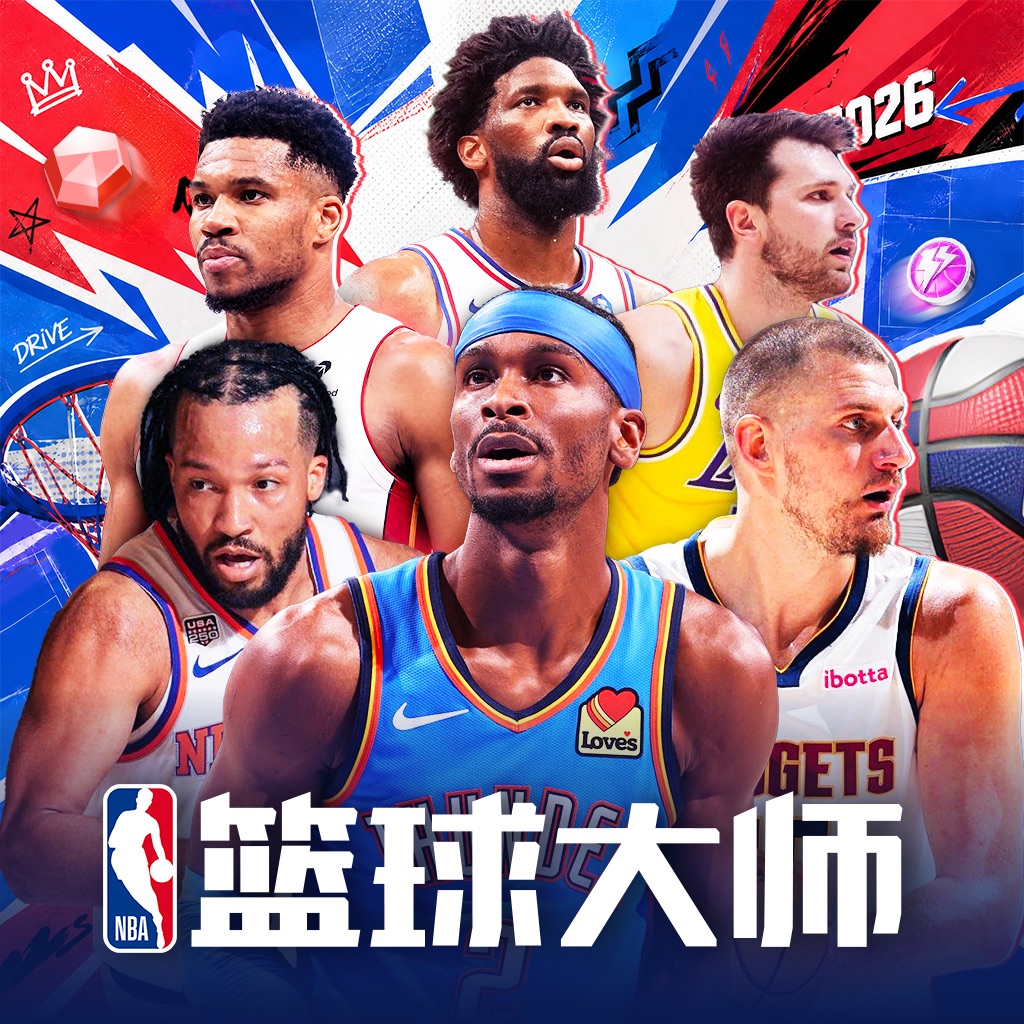 NBA篮球大师-开局900抽福利