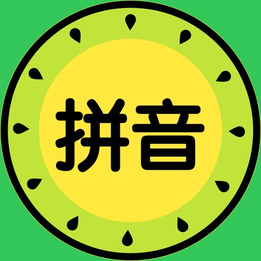 拼音宝