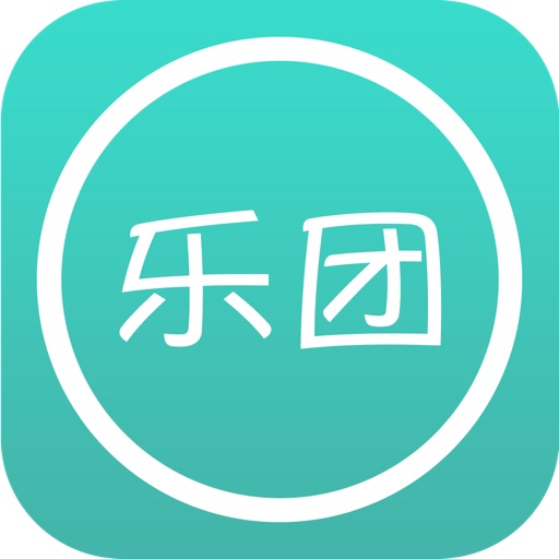 乐团