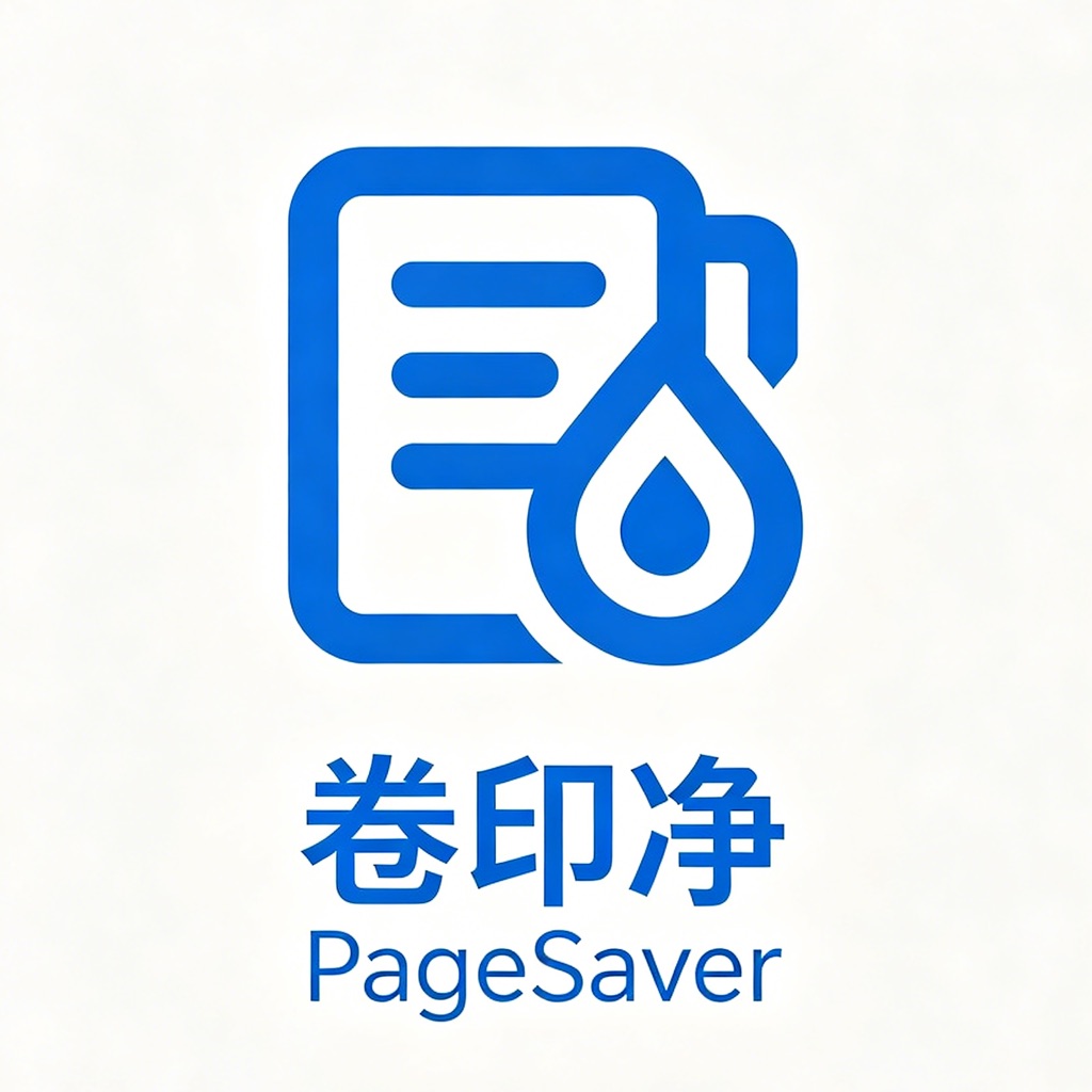 卷印净