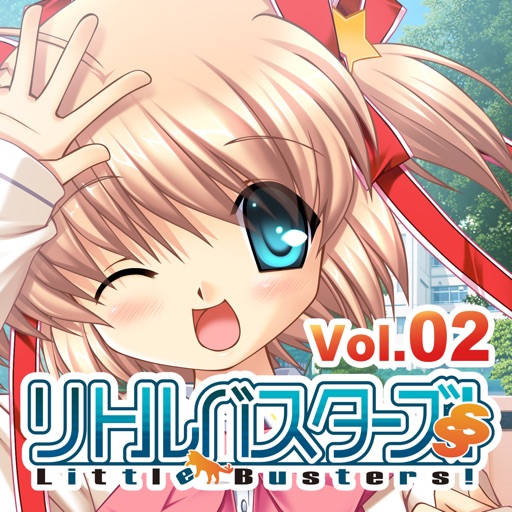 リトルバスターズ！ｓｓ vol.02