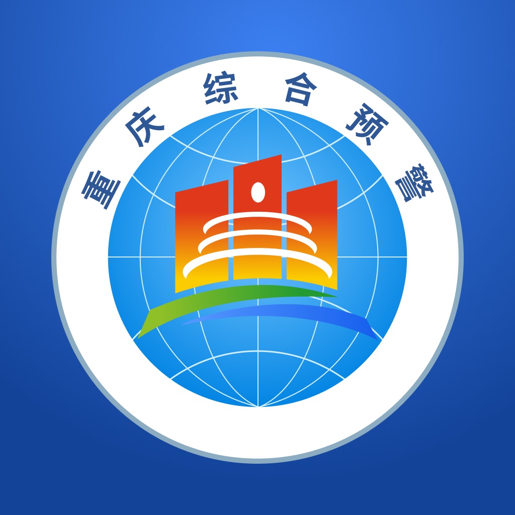 重庆综合预警