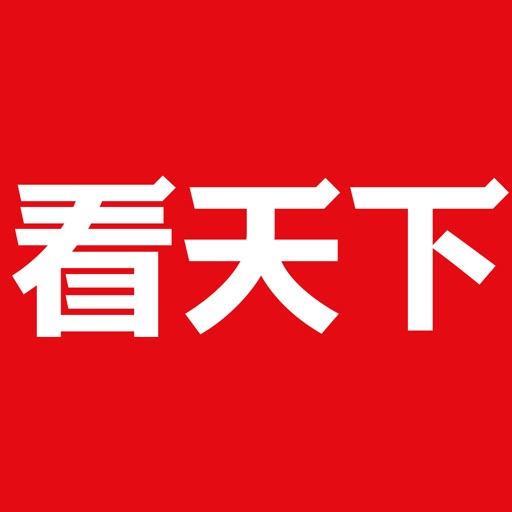 看天下-更好看的新闻杂志