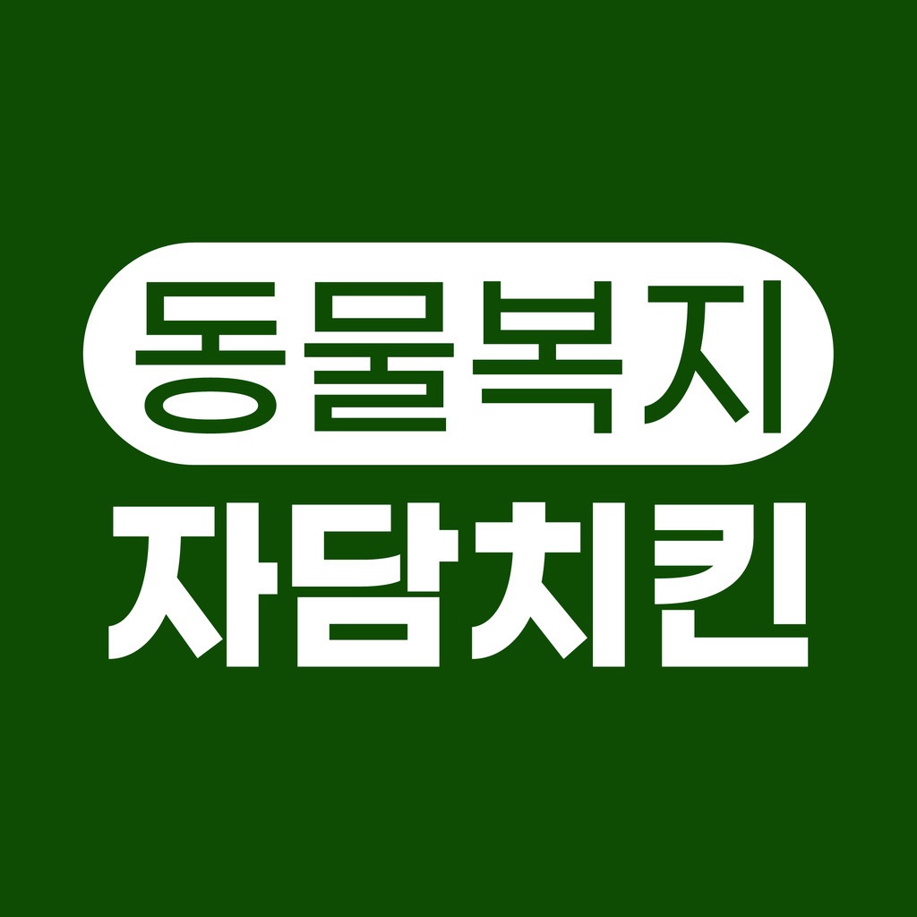 자담치킨 스마트주문