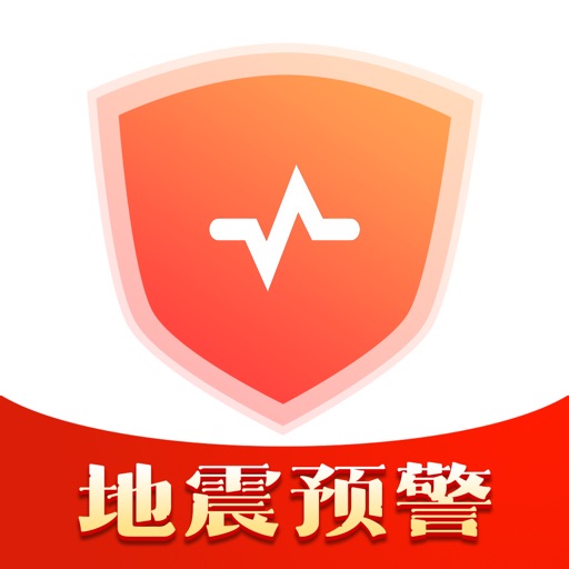 地震预警 - 中国地震预警系统地震速报地震预警中心app