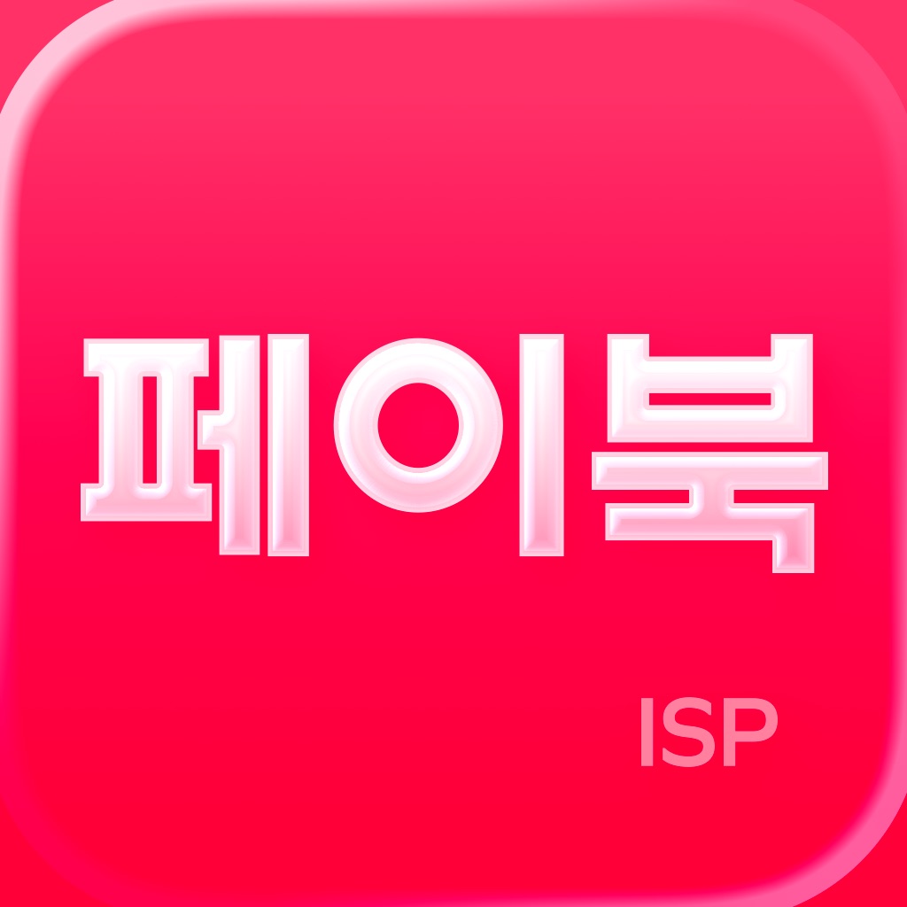 페이북/ISP