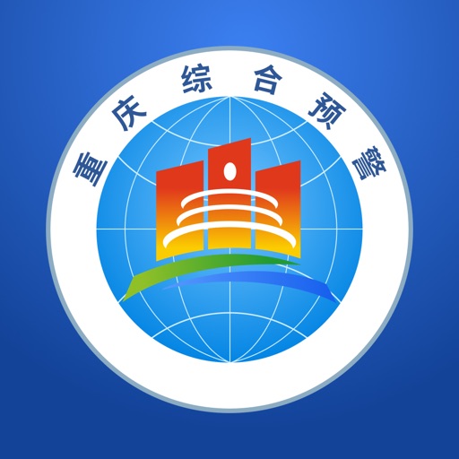 重庆综合预警