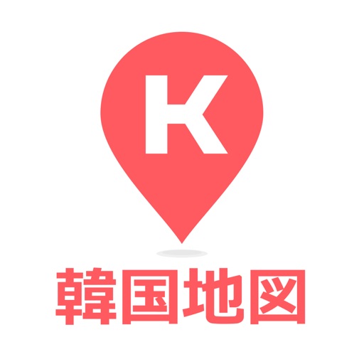 コネスト韓国地図 -韓国旅行に必須の日本語版地図アプリ