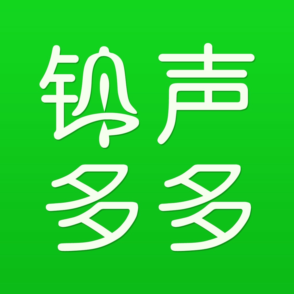 铃声多多-手机铃声大全