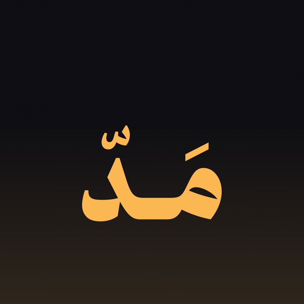 Madd | مَدّ