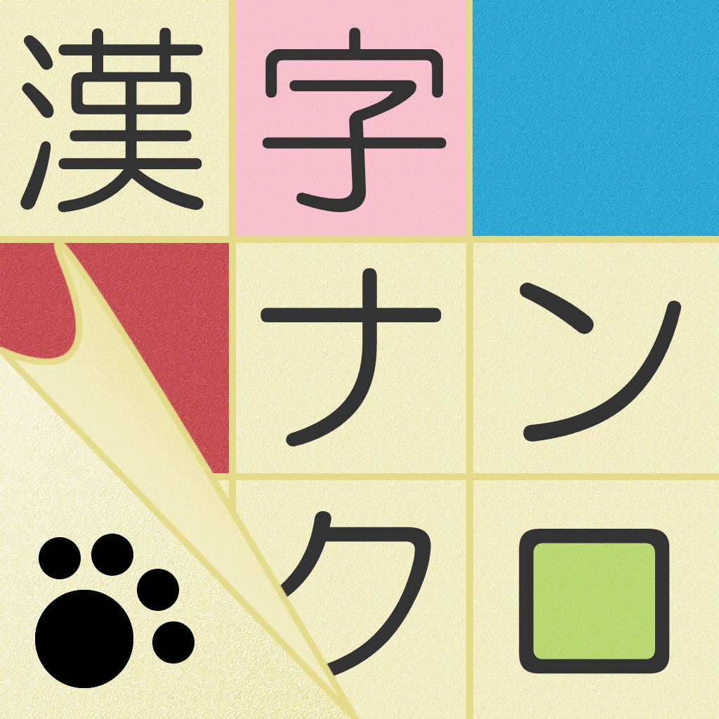 漢字ナンクロ・クロスワード 毎日追加の脳トレパズル