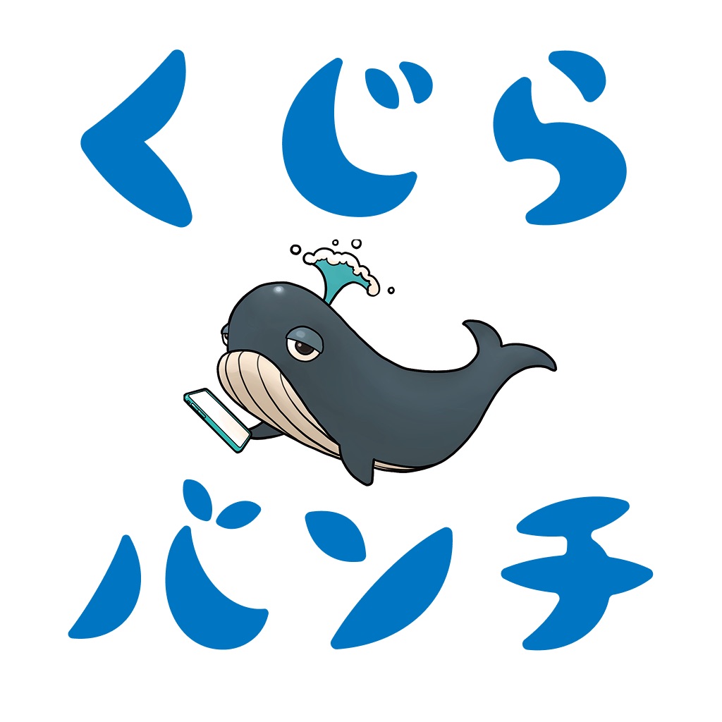 くじらバンチ