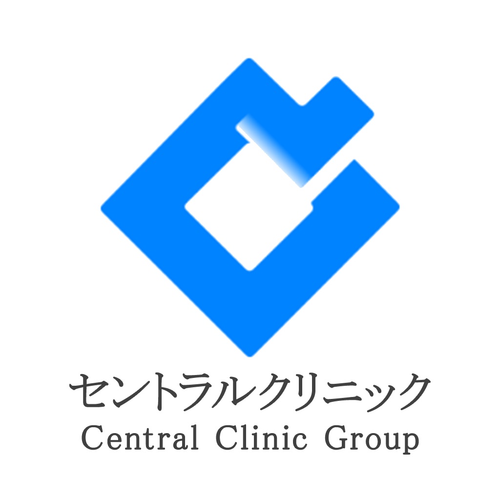 セントラルクリニック