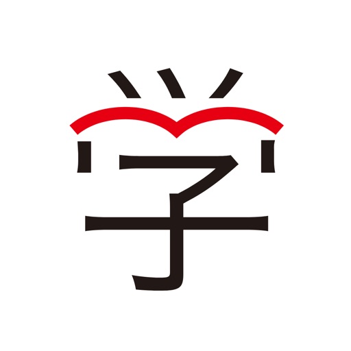学びの友 旺文社 公式学習アプリ