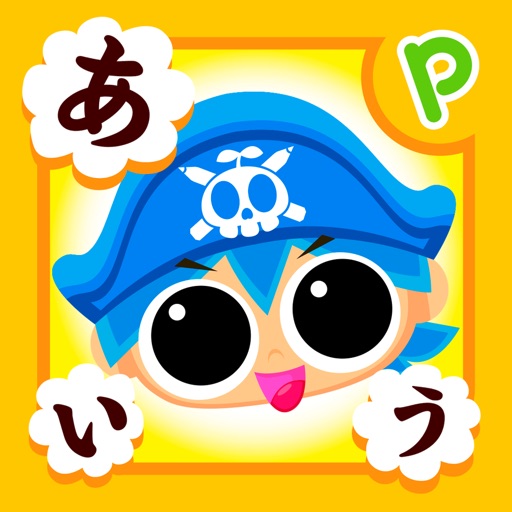 ひらがな覚えよう!国語海賊