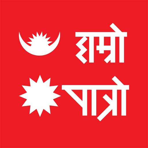 hamro patro - nepali calendar