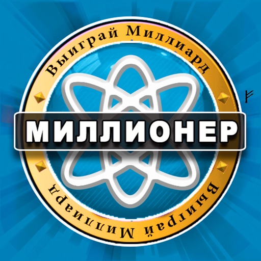 миллионер викторина pro