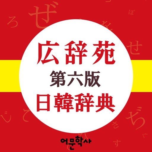 코지엔 일한 - kojien jk