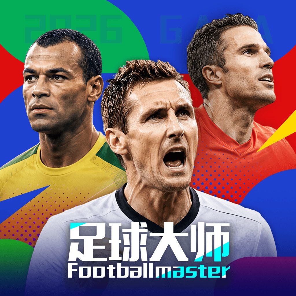 足球大师黄金一代-2026新赛季开启