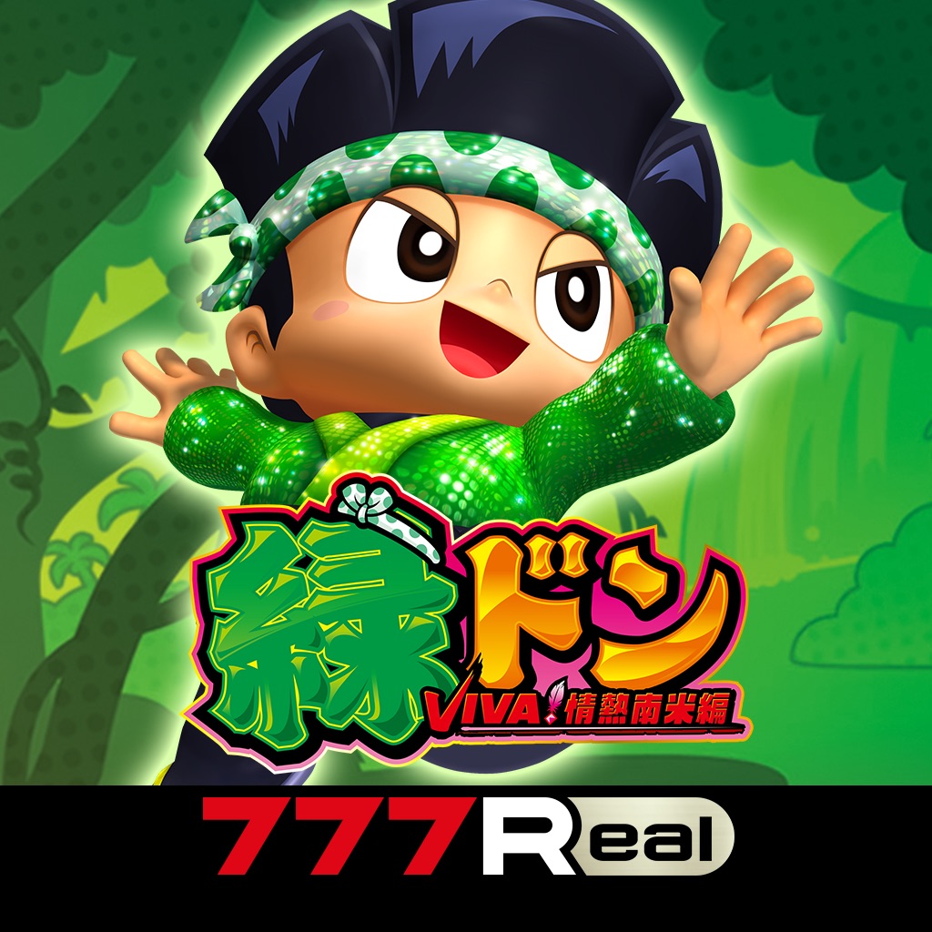 [777Real]緑ドン VIVA！情熱南米編