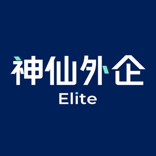神仙外企-专业外企求职招聘app