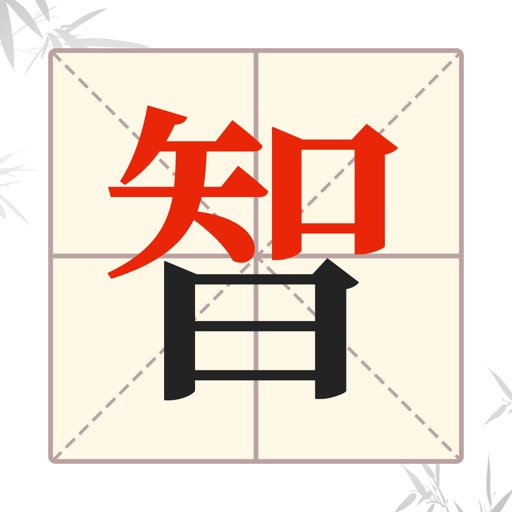 我要当学霸-找出隐藏的汉字