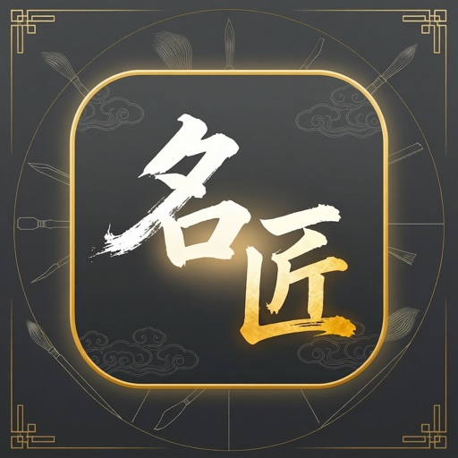 起名匠
