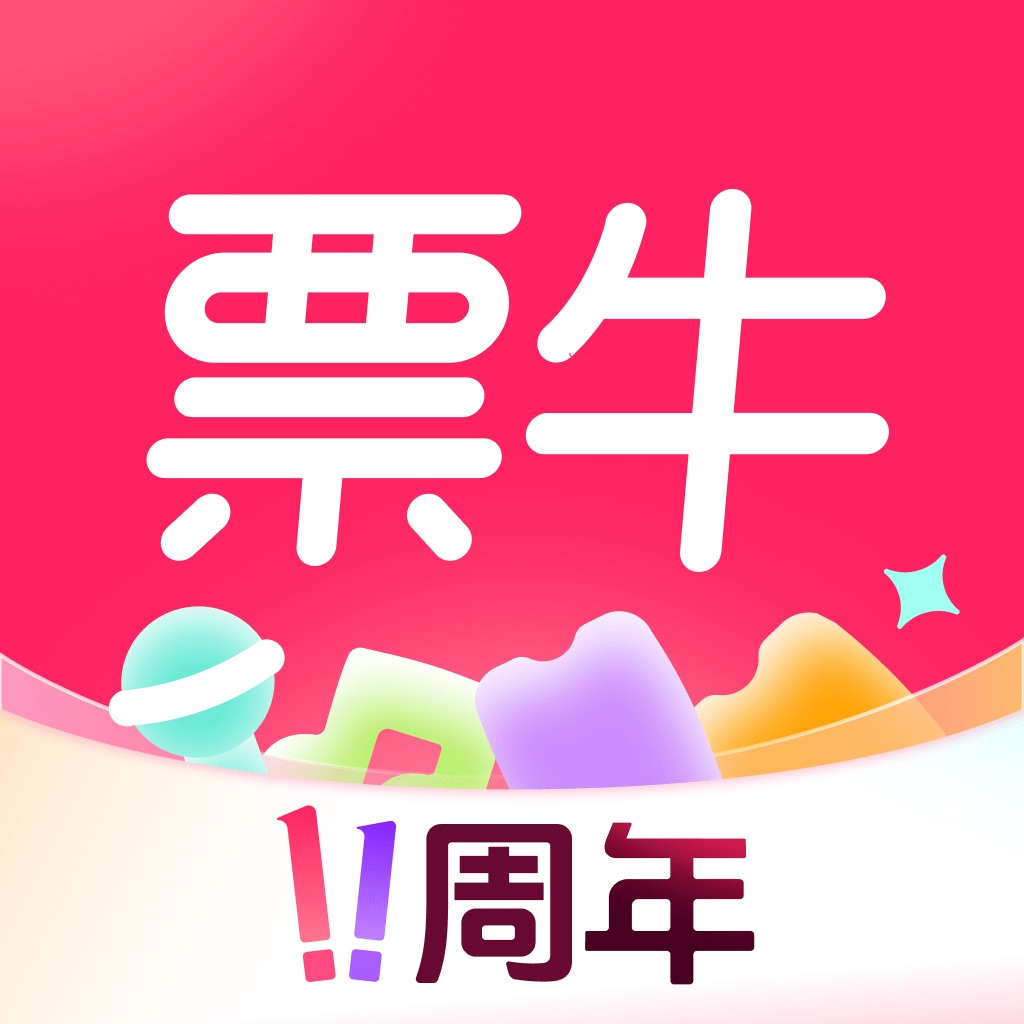 票牛-演唱会音乐节购票平台
