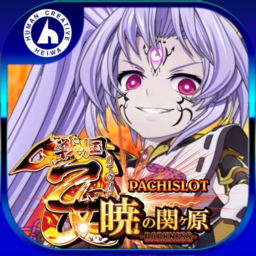 パチスロ戦国乙女 暁の関ヶ原-darkness-