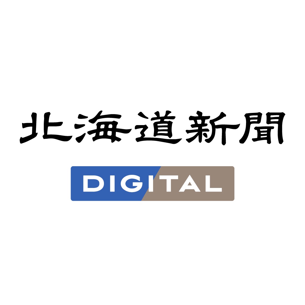 北海道新聞デジタル（道新アプリ）