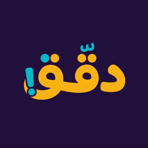 دقق daggig