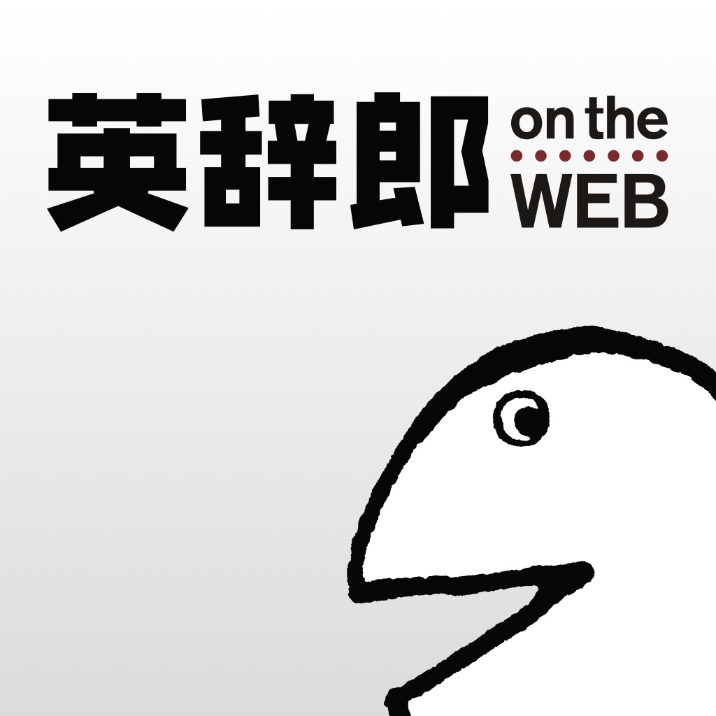 英語辞書・英和辞典・翻訳 - 英辞郎 on the WEB