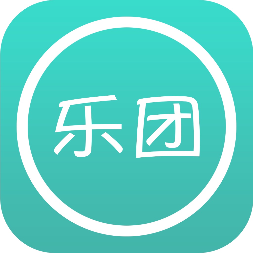 乐团