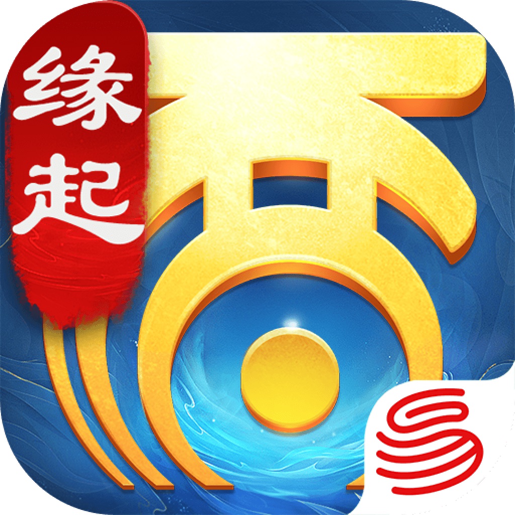 大话西游：归来