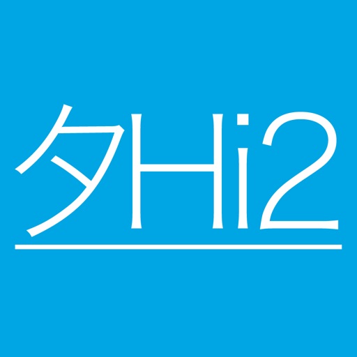 タイピングhi 2 - フリック練習