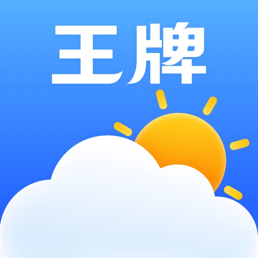 王牌天气-准准准