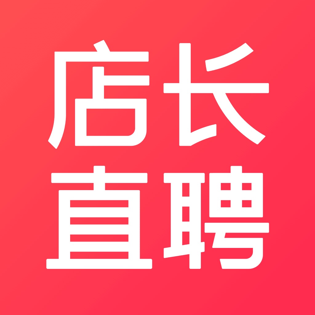 店长直聘-同城门店好工作（AI智能助理）